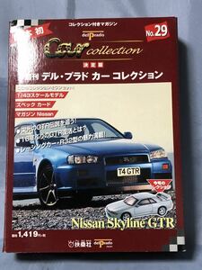 デル・プラド カーコレクション スカイラインGTR (R32) 1/43