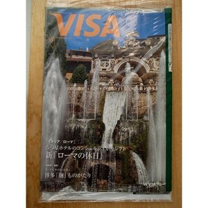 VISA 情報誌　2019年10月号 ★未読