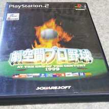 ps2 劇空間プロ野球1999 スクウェア　※解説書なし　返金保証付き_画像1