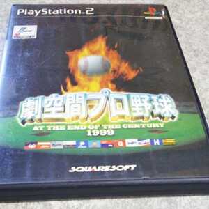ps2 劇空間プロ野球1999 スクウェア ※解説書なし 返金保証付き