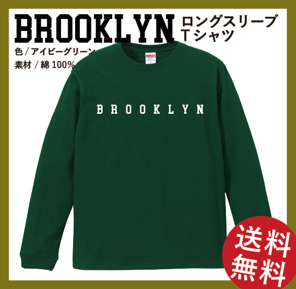 BROOKLYN　ロングスリーブTシャツ(リブあり)　Sサイズ　アイビーグリーン×ホワイト