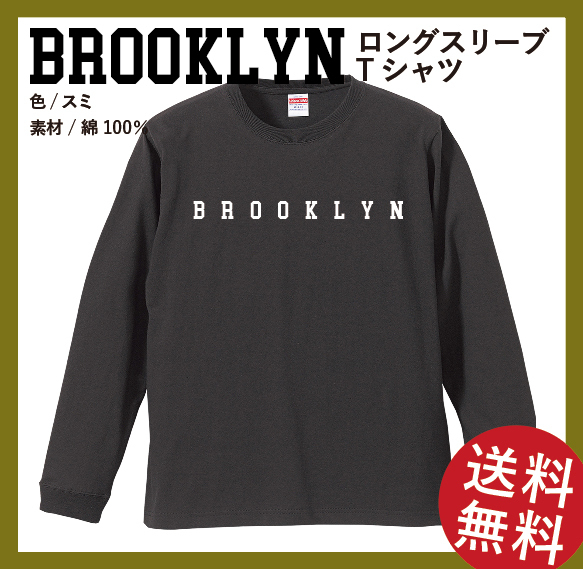 BROOKLYN　ロングスリーブTシャツ(リブあり)　Mサイズ　スミ×ホワイト