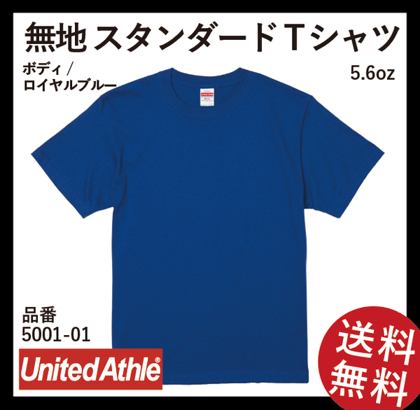 無地ウエア　5001-01 スタンダードTシャツ　XLサイズ　ロイヤルブルー