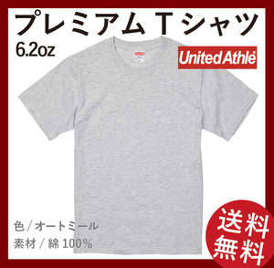 無地ウエア　5942-01　プレミアムTシャツ　2枚セット　XSサイズ　オートミール