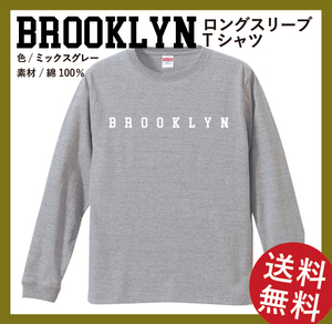 BROOKLYN　ロングスリーブTシャツ(リブあり)　XLサイズ　ミックスグレー×ホワイト