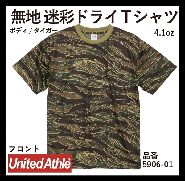 無地ウエア　5906-01 ドライTシャツ　Mサイズ　タイガー