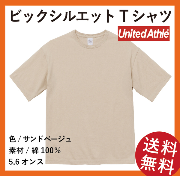 無地ウエア　5508-01 ビッグシルエットTシャツ　Lサイズ　サンドベージュ