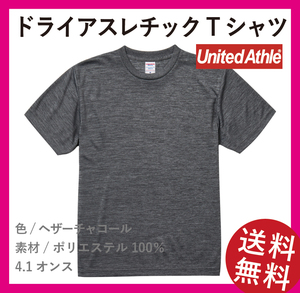 無地ウエア　2枚セット　5900-01 ドライアスレチックTシャツ　XXLサイズ　ヘザーチャコール