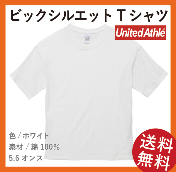 無地ウエア　5508-01 ビッグシルエットTシャツ　Sサイズ　ホワイト