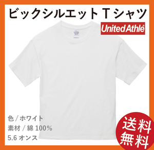 無地ウエア　5508-01 ビッグシルエットTシャツ　XLサイズ　ホワイト