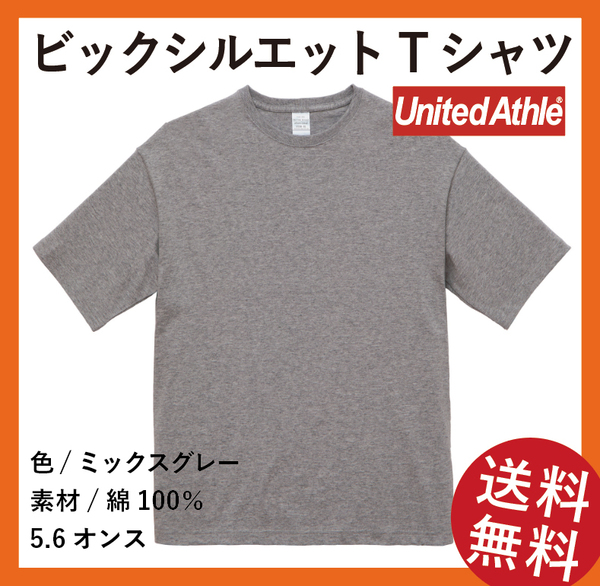 無地ウエア　5508-01 ビッグシルエットTシャツ　Lサイズ　ミックスグレー