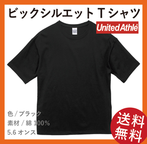 無地ウエア　5508-01 ビッグシルエットTシャツ　Mサイズ　ブラック