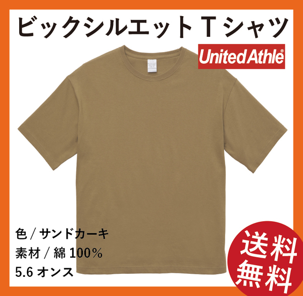 無地ウエア　5508-01 ビッグシルエットTシャツ　Sサイズ　サンドカーキ