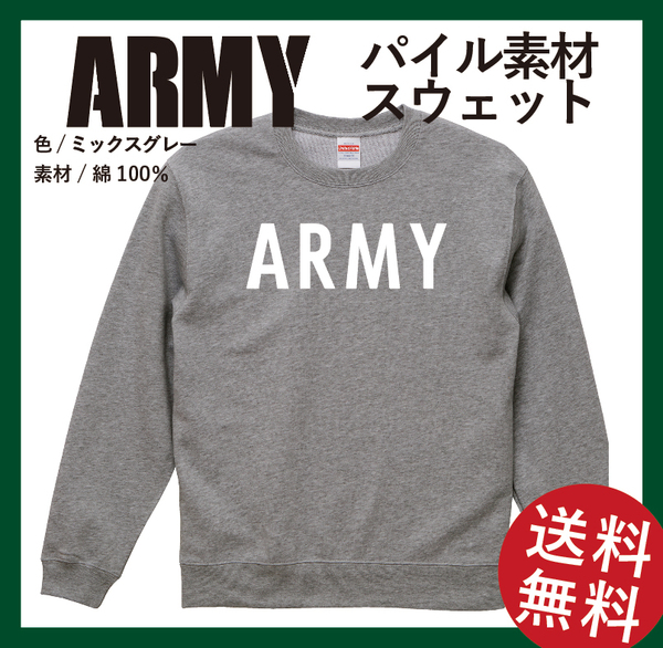 ARMY　スウェット　XLサイズ　ミックスグレー×ホワイト