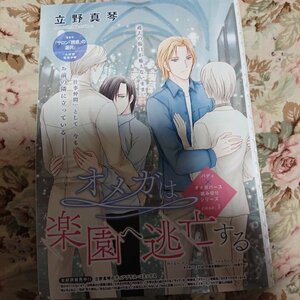 BL雑誌切抜★立野真琴「オメガは楽園へ逃亡する 第3話」Dear+2019/8