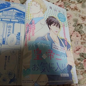 BL雑誌切抜★青山十三「バイヤー皇帝二のお気に入り 第1話」Dear+2019/11新連載