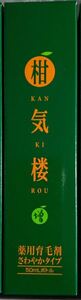 【未開封品】柑気楼 かんきろう 増 さわやかタイプ 50mL【最終出品・値下げ不可】