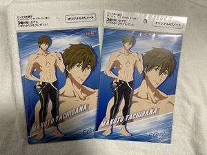 【即決】Free! オリジナルＡ5ノート　橘 真琴/渚&怜デザイン ２冊セット　ロッテ