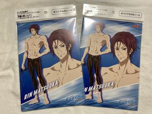 【即決】Free! オリジナルＡ5ノート　松岡 凛　２冊セット　ロッテ