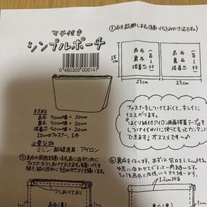 ポーチ 作り方