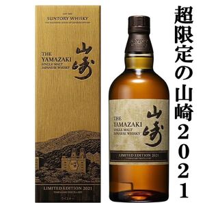 ウイスキーリミテッドエディション2021