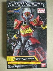 [同梱可] 食玩 SO-DO CHRONICLE 装動クロニクル 仮面ライダー鎧武 【 6 ロード・バロン アーマー 】 新品