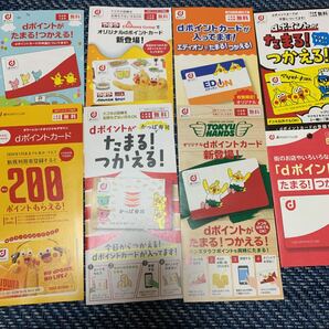 【限定】dカード 8枚 新品未使用品 台紙付き