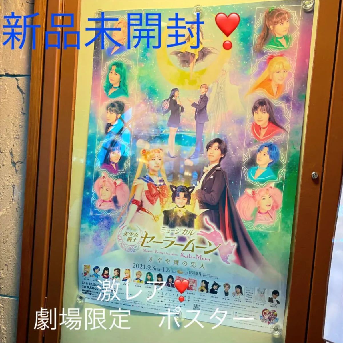 日本最大のブランド セラミュ かぐや姫の恋人 リングライト全12種 