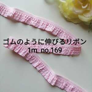 No.169 check one-side frill stretch race pink × white length approximately 1m width approximately 1.7cmelas сhick hand made ribbon handicrafts supplies rubber stretch .