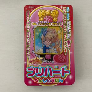 HUGっと! プリキュアプリハートへんしんえほん/講談社/子供/絵本