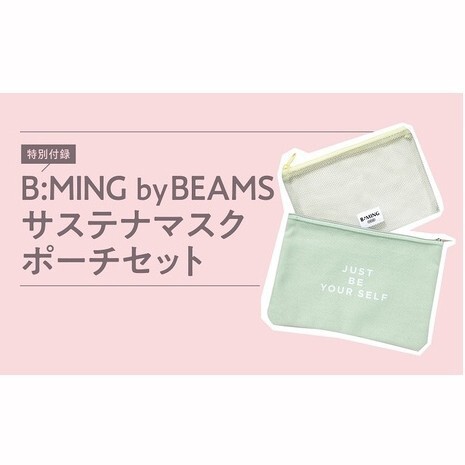 新品★with2021年6月号付録 B:IMNG サステナマスクポーチセット