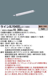 Panasonic XLY045EL LE1 天井・壁直付、据置型 LEDベースライト シームレス間接照明 L450タイプ 電球色 新品未開封