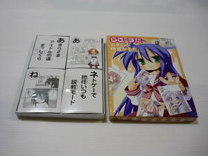 【送料無料】かるた らきすた おきらく格言かるた コンプティーク2008年1月号付録 角川書店