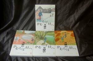 かむろば村へ　全4巻　いがらしみきお