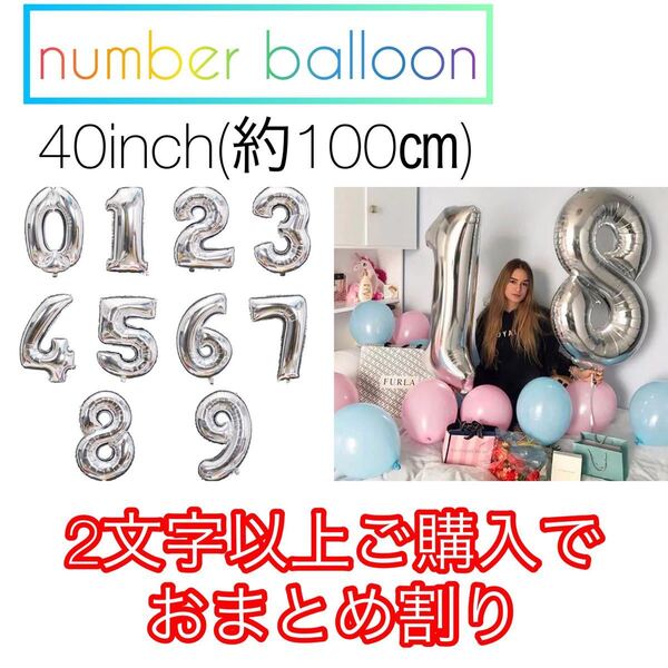 BIG数字バルーン シルバー100センチ