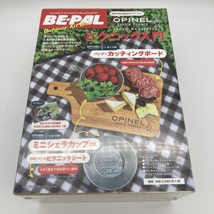 新品 BE-PAL アウトドアキットBOX ピクニック入門 #2896