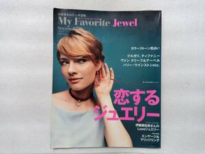 My　Favorite　Jewel　Season1　恋するジュエリー　カラーストーン恋占い　ブルガリ、ティファニー、ヴァン　クリーフ＆アーペル