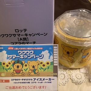 【懸賞当選品】 ロッテコアラのマーチ オリジナルアイスクリームメーカー