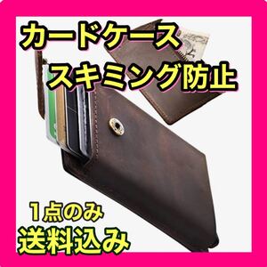 カードケース メンズ スライド式 スキミング防止 磁気防止 本革 薄型
