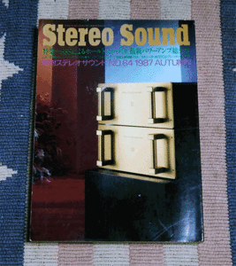 本　Stereo Sound 84　季刊 ステレオサウンド　昭和62年　1987年　秋号