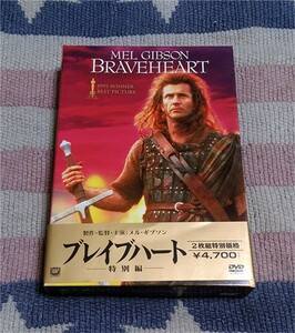 DVD　ブレイブハート 特別編　メル・ギブソン オビ付 正規国内盤