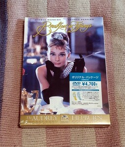 DVD　ティファニーで朝食を　ワイドスクリーン コレクション 初回限定生産 オリジナルパッケージ 正規国内盤 新品未開封 送料込