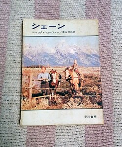 book@she-n. river bookstore Hayakawa Bunko NV 26 Showa Retro 