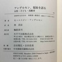 zaa-239♪アンデルセン、福祉を語る―女性・子ども・高齢者 (NTT出版) イエスタ エスピン‐アンデルセン (著)単行本 2008/12/19_画像6