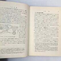 zaa-245♪新建築学大系1『居住論』 　新建築学大系編集委員会 (編)　彰国社　単行本 1977/3/20_画像5