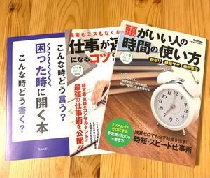頭がいい人の時間の使い方 仕事が速い人になるコツ