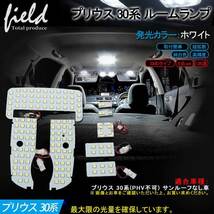 『FLD0156』トヨタ プリウス30系/プリウスα40系 LEDルームランプ セット 検索:専用設計 白 ホワイト 車内灯 室内灯 交換工具付き 純白色_画像1