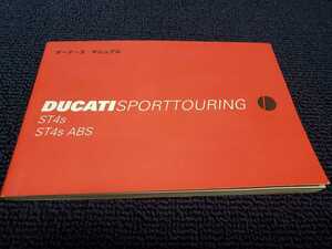 # free shipping #DUCATI/ Ducati sport touring ST4 ABS/ owner's manual / Japanese edition / wiring diagram attaching / owner manual / use instructions / Ducati ST4