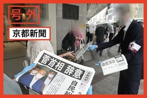 《激レア 号外 京都新聞 菅 首相 辞意 辞任 退任 送料込み ①》