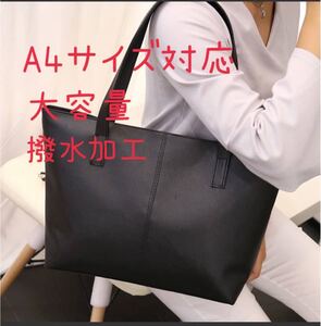 値下げ☆ ビジネスバッグ トートバッグ ビジネストート 新品 黒 就活 大容量 A4サイズ対応 定番 シンプル 送料無料